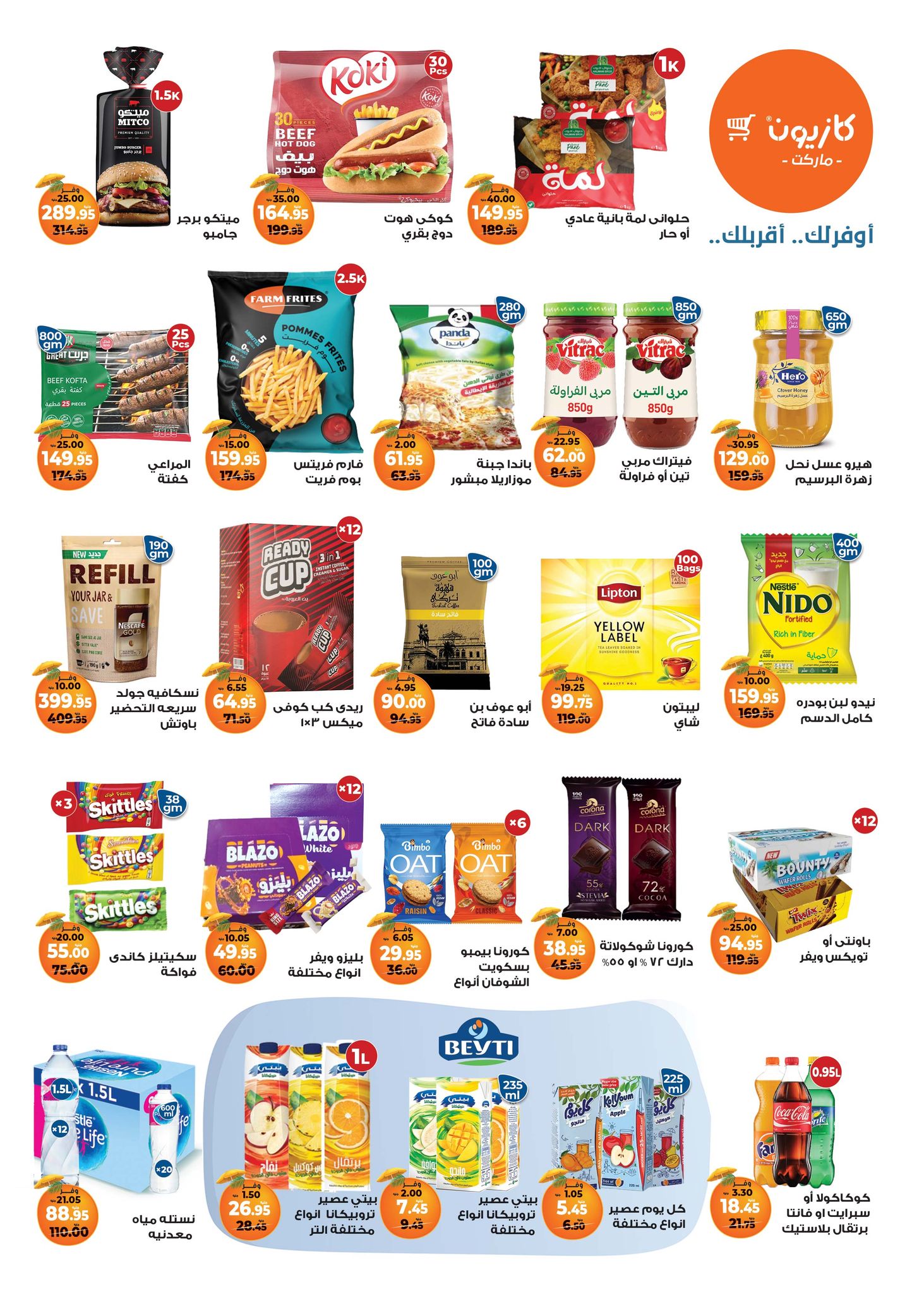 kazyon offers from 7jul to 3jun 2025 عروض كازيون من 7 يوليو حتى 3 يونيو 2025 صفحة رقم 1